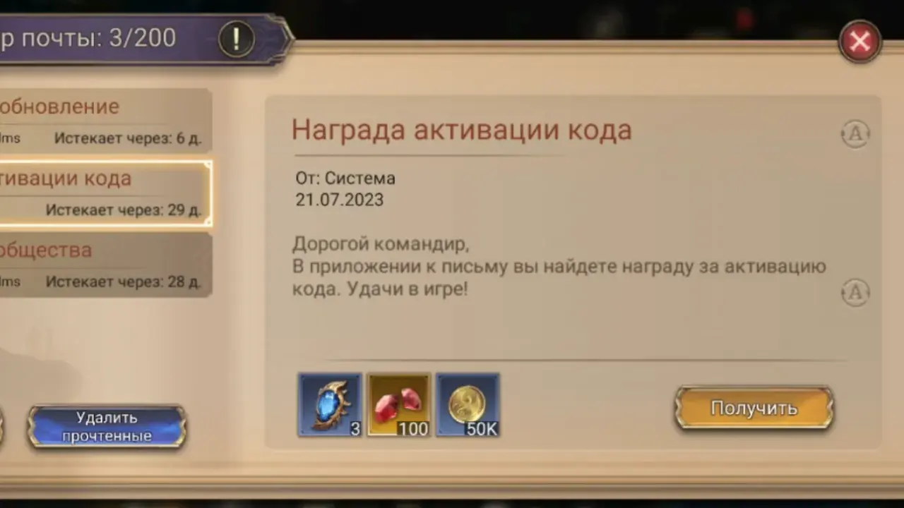 Награда за промокод в Watcher of Realms