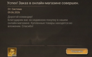 Получить W-Gold в игре